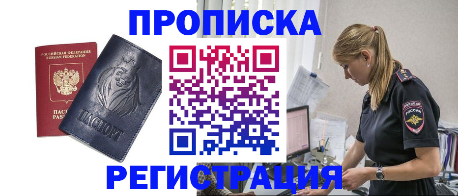 прописка для военкомата в Кыштыме